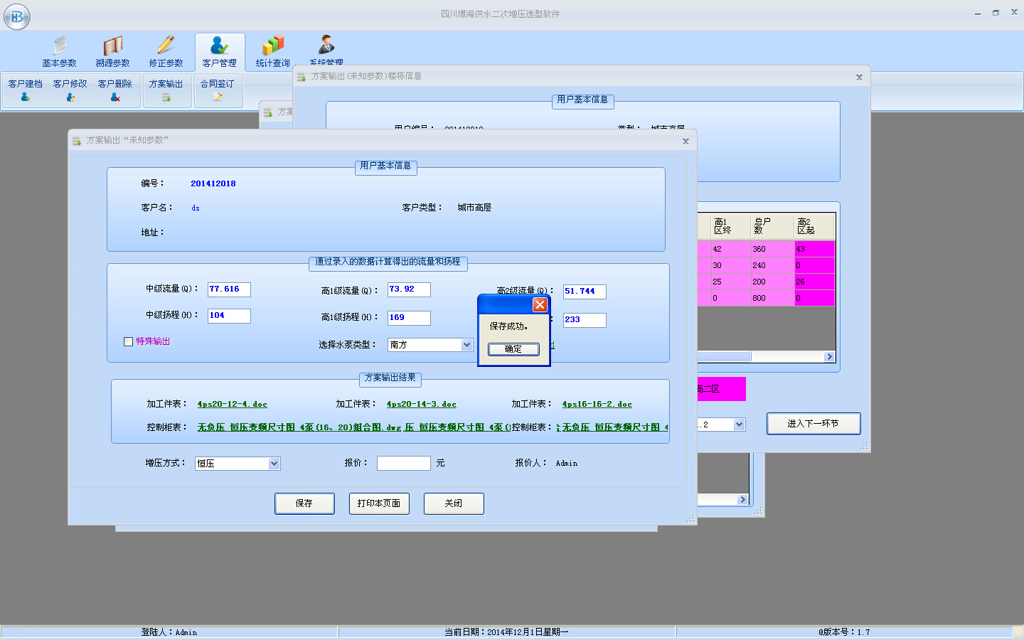 選型軟件內頁.jpg 選型軟件內頁.jpg