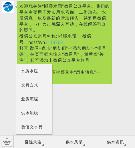 邯鄲市民可使用微信交水費(fèi)