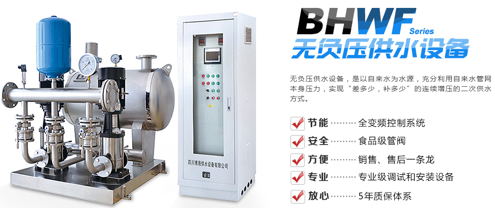 BHWF型疊壓供水設(shè)備介紹